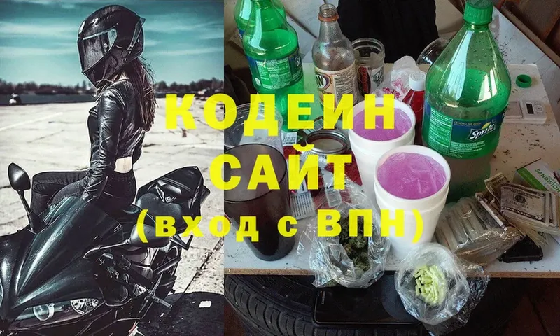 Кодеин Purple Drank  Серов 